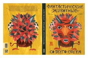 Екатерина Степаненко: Фантастические животные со всего света