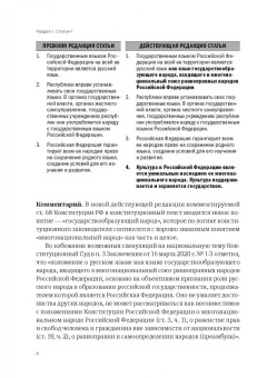 Андрей Нечкин: Конституция Российской Федерации. Итоги конституционной реформы 2020 года
