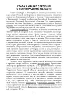 Лесовая, Власов, Панова: Процессы выветривания и почвообразования на северо-западе европейской территории России