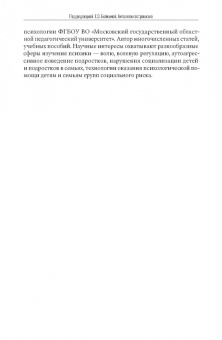 Бойкина, Анисимова, Гурина: Антология остракизма. Учебное пособие