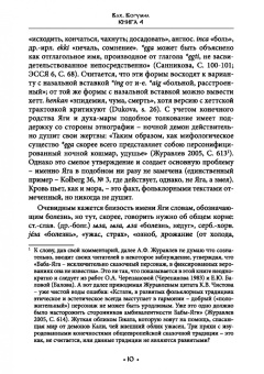 Богумил Влх.: Марена. Лики Богини. Книга 4