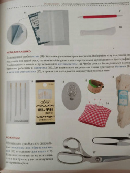 Сашико. Классическая японская вышивка в схемах, проектах и мастер-классах