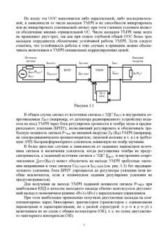 Травин, Травин: Схемотехника и расчет бестрансформаторных усилителей с обратными связями. Учебное пособие
