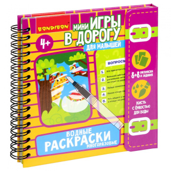 Мини-игры в дорогу для малышей Водные раскраски