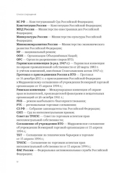 Анастасия Лелётина: Международно-правовая охрана интеллектуальной собственности в рамках ВТО и российская правовая сист.