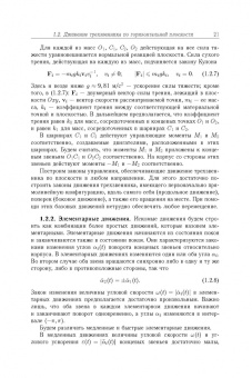 Черноусько, Болотник: Динамика мобильных систем с управляемой конфигурацией