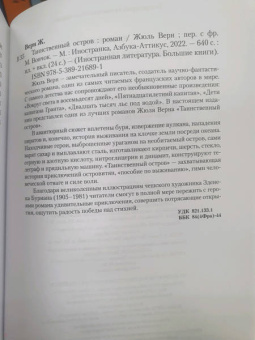 Жюль Верн: Таинственный остров