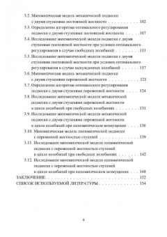 Чернышов, Новиков, Рябов: Динамика движения. Регулируемые подвески. Учебное пособие