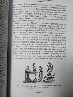 Кун, Нейхардт: Легенды и мифы Древней Греции и Древнего Рима