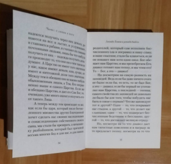 Иоанн Святитель: Что значит быть христианином. Сборник поучений святителя Иоанна Златоуста