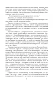Ольга Болдырева: Крадуш. Чужие души
