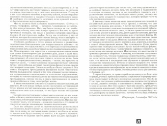 Вальдорфская педагогика. Гуманистический характер антропософии. Обучение есть воспитание