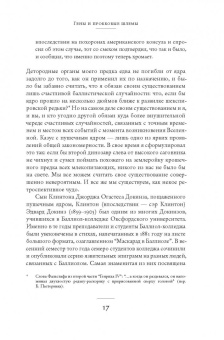 Ричард Докинз: Неутолимая любознательность:  как я стал ученым