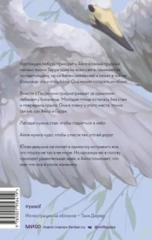 Люси Кристофер: Словно птица