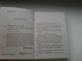 Татьяна Бочарова: Пианистка