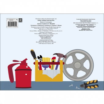 Лариса Маврина: Мои первые аппликации. Первое творчество 2+. Выпуск 13. Автосервис