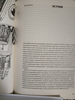 Всё в прошлом. Теория и практика публичной истории