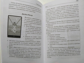 Мартин Вэлс: Таро Уэйта. Большая книга символов. Подробный разбор каждой карты. Понятный самоучитель