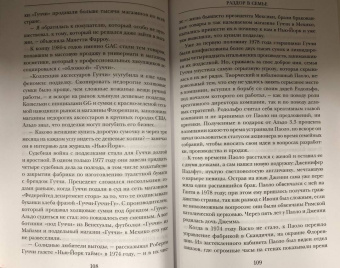 Сара Форден: Дом Гуччи. Сенсационная история убийства, безумия, гламура и жадности