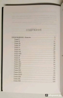Кейт Шопен: Пробуждение