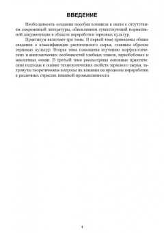 Ирина Дугарова: Классификация и характеристика растительного сырья. Практикум. Учебное пособие для СПО