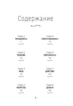 Боб Проктор: 12 железных принципов успеха