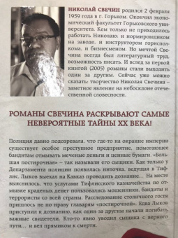 Николай Свечин: Тифлис 1904