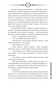 Мира Арим: Ночной базар