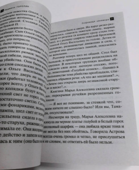 Людмила Горелик: Сокровище кикиморы