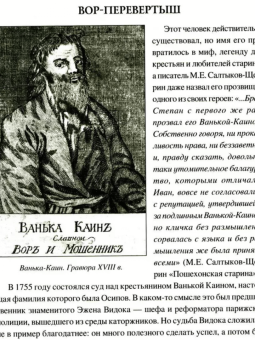 Марианна Сорвина: 100 великих криминальных историй XVII- XVIII веков
