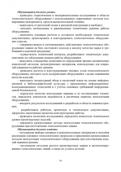 Остриков, Василенко, Пойманов: Расчет и конструирование машин и аппаратов пищевых производств. Учебник