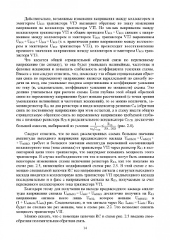 Травин, Травин: Схемотехника и расчет бестрансформаторных усилителей с обратными связями. Учебное пособие