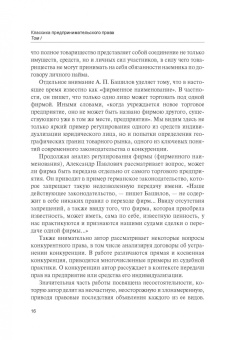 Губин, Лаппо-Данилевский, Харитонова: Классика предпринимательского права. Том I