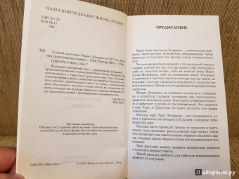 Лунный календарь Марии Ленорман на 2015 год. Гадания, предсказания, сонник