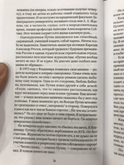 Леонид Млечин: Путин