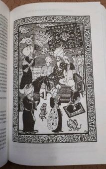 Тысяча и одна ночь. Книга 2. Ночи 271-719