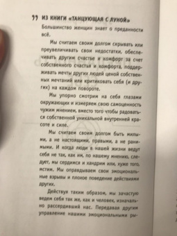 ХизерАш Амара: Бегущая с Луной. Как использовать энергию женских архетипов. 10 практик