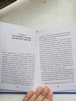 Георгий Протоиерей: Психология греха. По творениям преподобного Макария Египетского