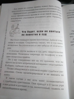 Антон Самоха: Прав по жизни. Советы для "не юристов" от профессионала