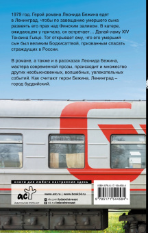 Леонид Бежин: Дневной поезд, или Все ангелы были людьми