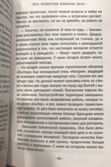 Людмила Мартова: Твоя примерная коварная жена