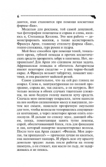 Дарья Донцова: Клеопатра с парашютом