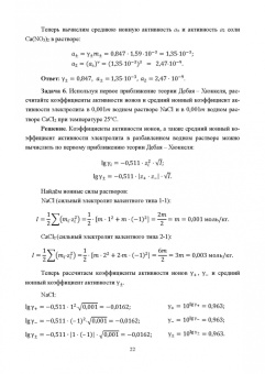Конюхов, Гребенник, Крюков: Сборник примеров и задач по физической химии. Электрохимия, химическая кинетика. Учебное пособие