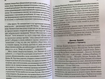 Геннадий Трошев: Чеченский излом. Дневники и воспоминания