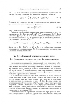 Игорь Осадько: Квантовая динамика молекул, взаимодействующих с фотонами, фононами и туннельными системами
