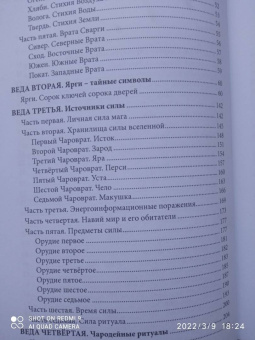 Велизар: Волхвъ. Веды Славянской Магии. Учебник