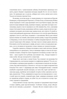 Екатерина Звонцова: Берег мертвых незабудок