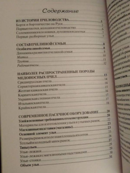 Пчеловодство для всех. Как перестать покупать мед