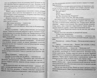 Ольга Ярошинская: Ловец душ и навья невеста