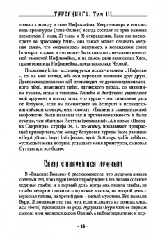 Экорту: Турсакинги. Книга Гулльвейг Том III